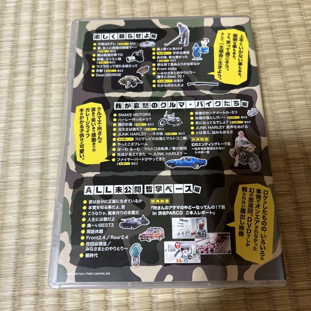 所さんの世田谷ベースⅨ DVD-BOX〈3枚組〉