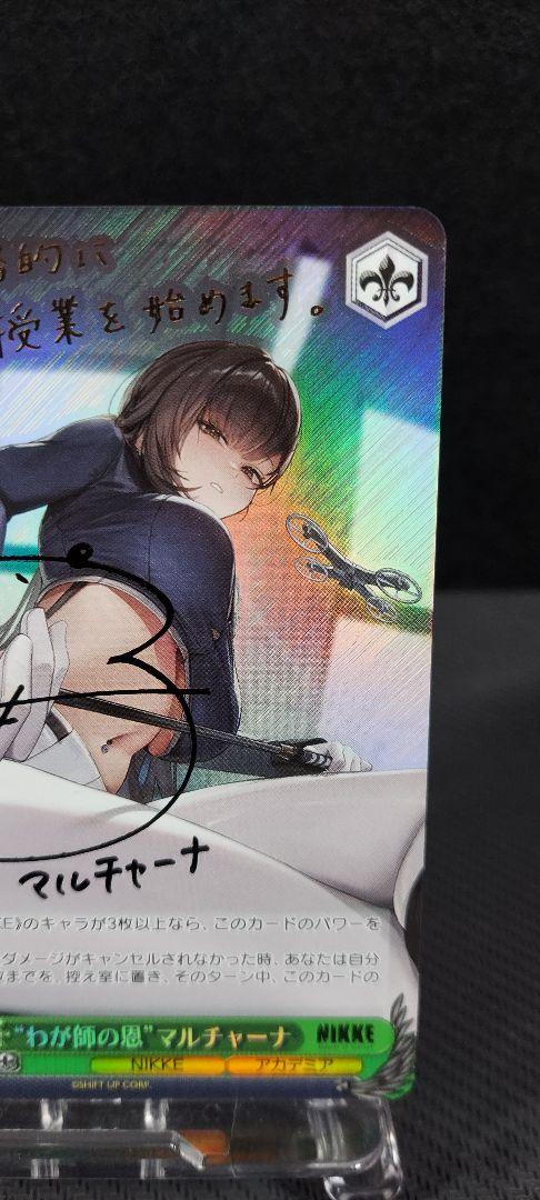 ヴァイスシュヴァルツ　SP “わが師の恩”マルチャーナ　勝利の女神：NIKKE ヴァイスシュヴァルツSP “わが師の恩”マルチャーナ勝利の女神：NIKKE