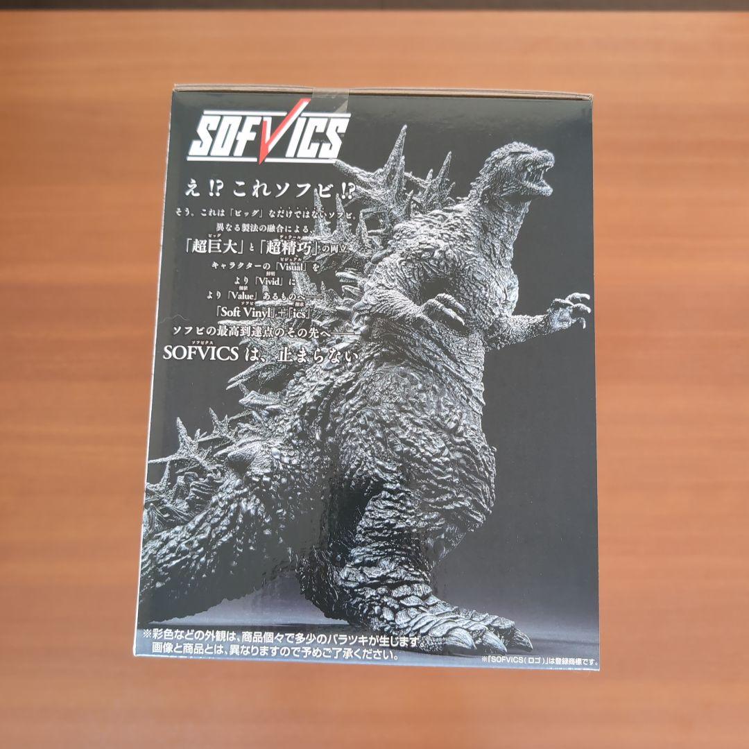 ゴジラ(2023) SOFVICS マイナスカラーver.