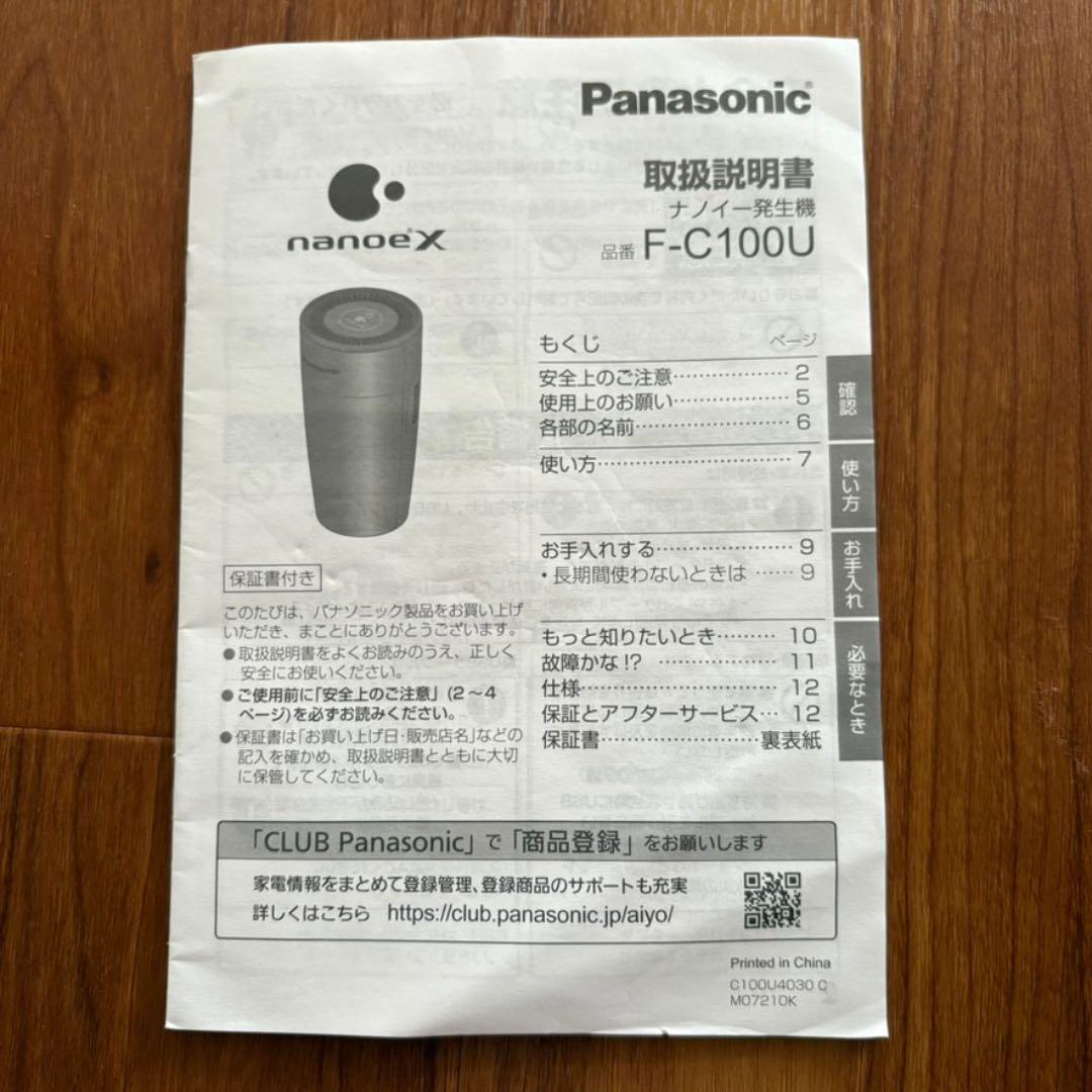 パナソニック Panasonic F-C100U ナノイー発生機
