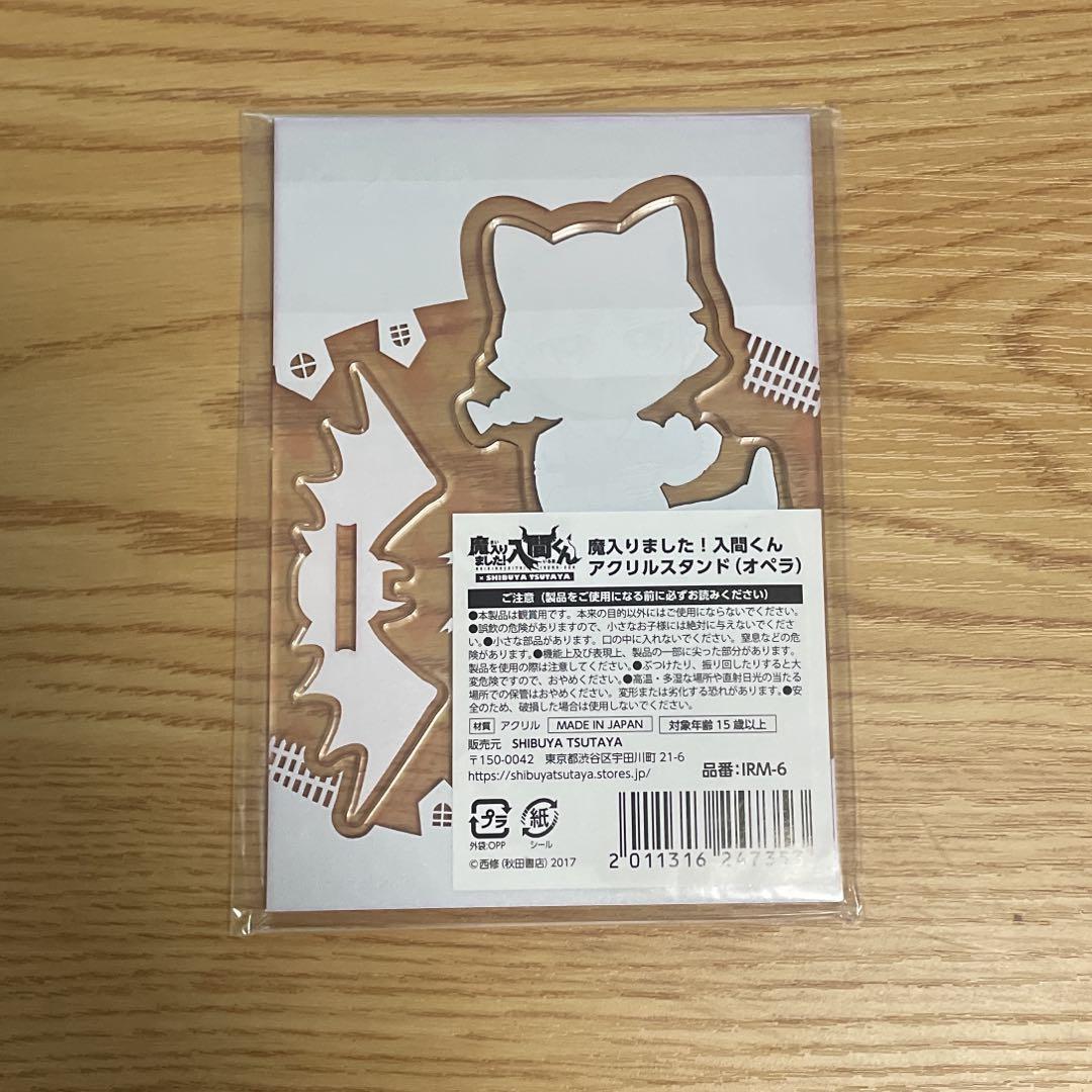 魔入りました!入間くん SHIBUYA TSUTAYA アクスタ オペラ 魔入りました!入間くん 渋谷TSUTAYA限定 オペラ アクリル