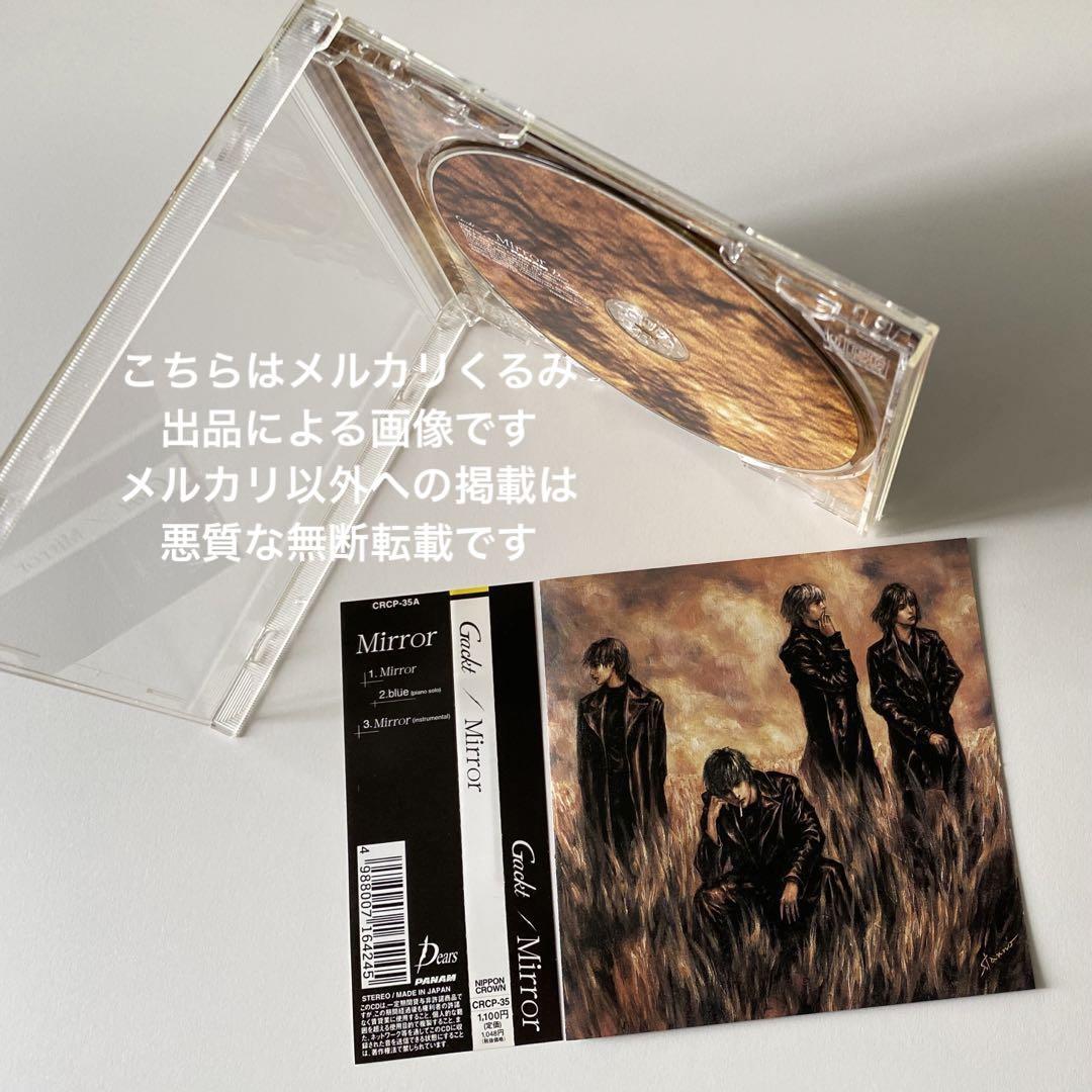 その他サービス | 福利厚生 廃盤レア【中古CD】Gackt/Mirror - メルカリ 邦楽