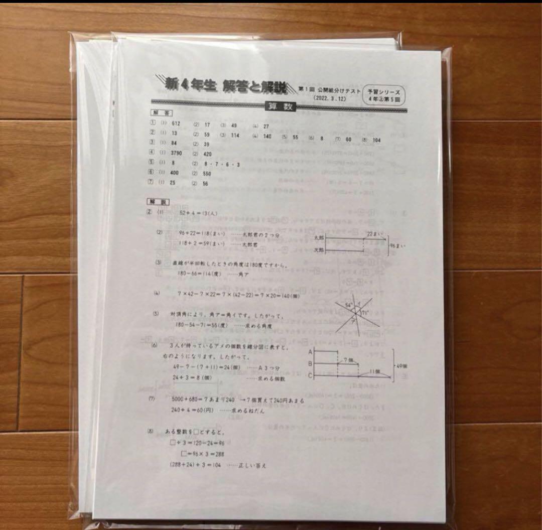 2024年度 2023年度 4年生 組分けテスト