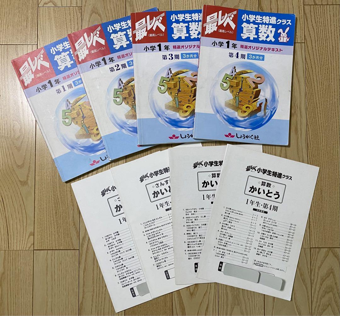 しょうがく社 小1テキストセット 第1〜第4期 (解答付き) 1年分
