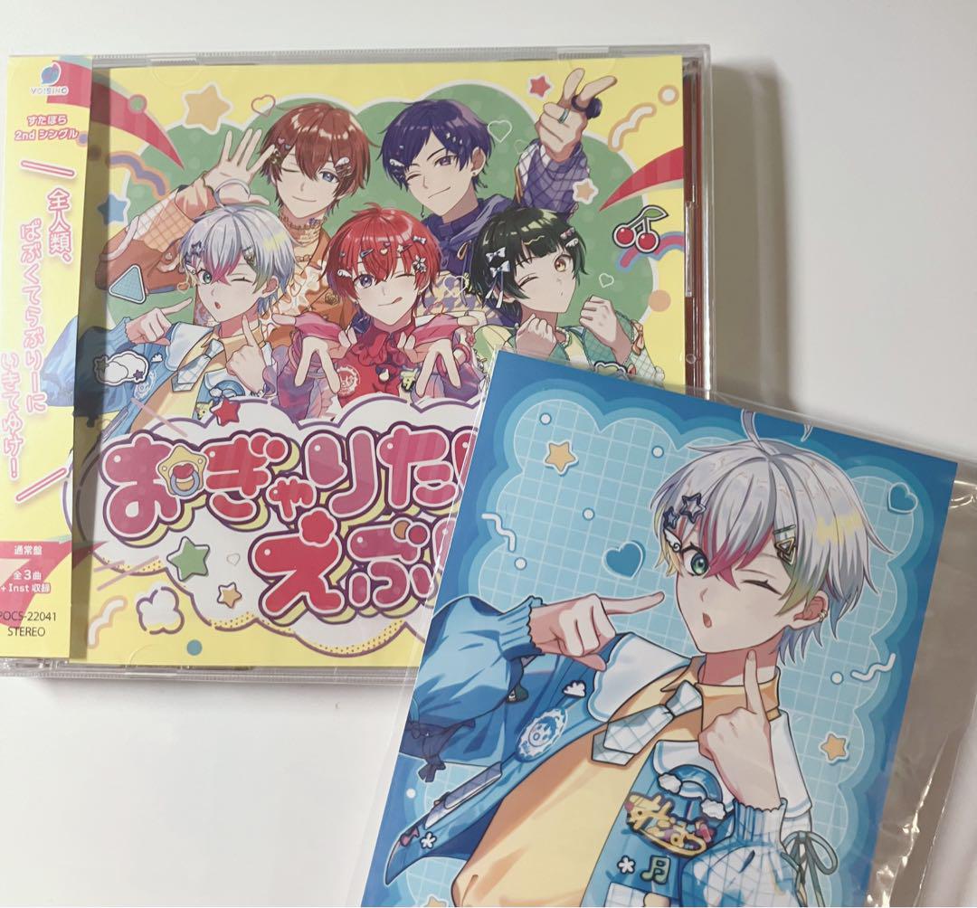 すたぽら おぎゃりたいえぶりでい れるくん アルバム ポスト