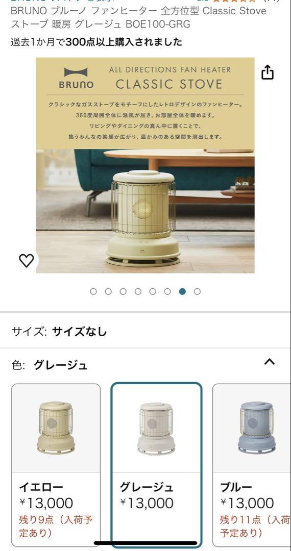 BRUNO ストーブ グレージュ　取扱説明書付き