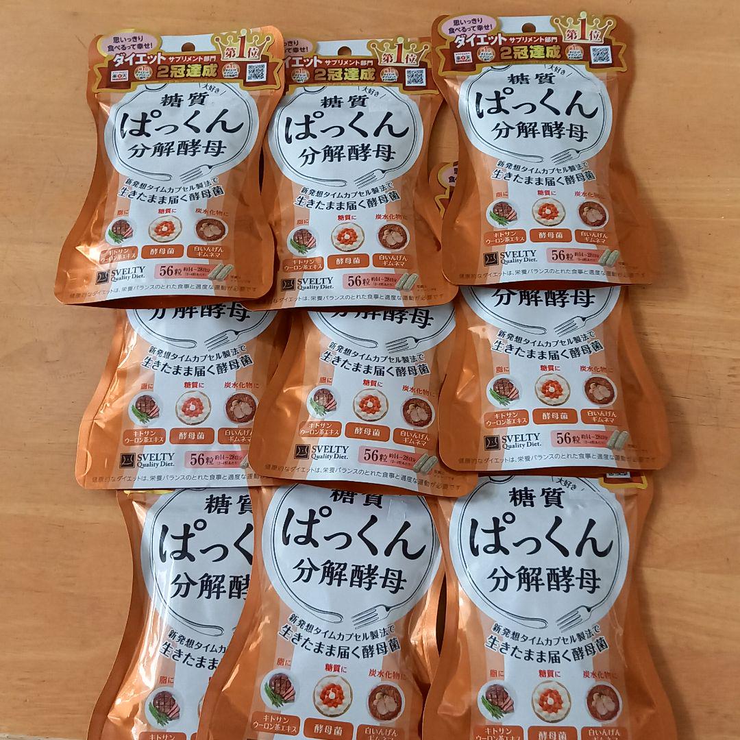 安い購入 スベルティ ぱっくん分解酵母 56粒 豪華で新しい ス -zafaire.com 安い購入 スベルティ ぱっくん分解酵母 56粒 豪華で新しい ス -zafaire.com