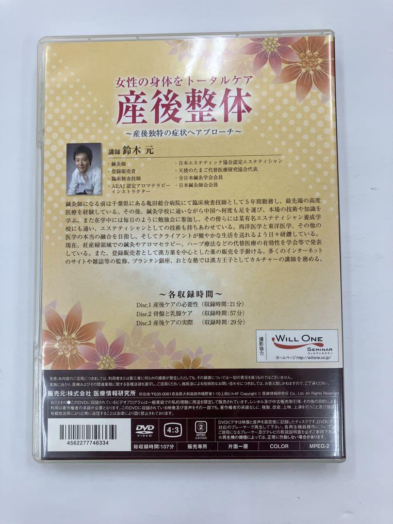 産後の身体をトータルケア「産後整体」