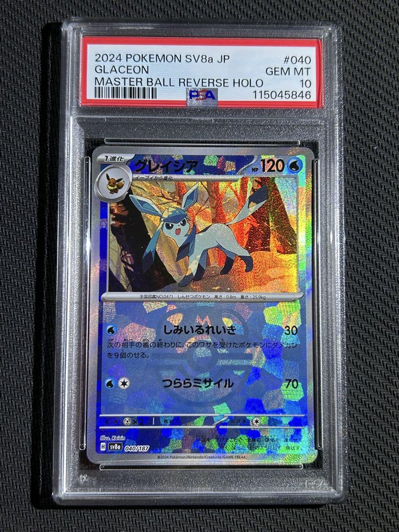 ポケモンカード PSA10 マスターボールミラー グレイシア ポケモンカード グレイシア PSA10 マスターボールミラー Glaceon