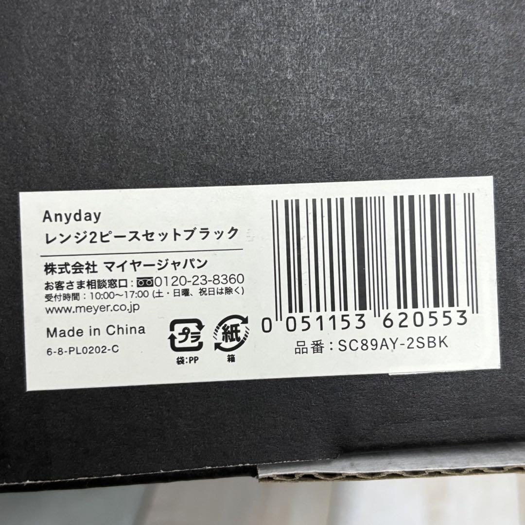 マイヤーエニデイブラック ２ピースセット ＜１８ｃｍ＆１４ｃｍ＞　➁ MEYER