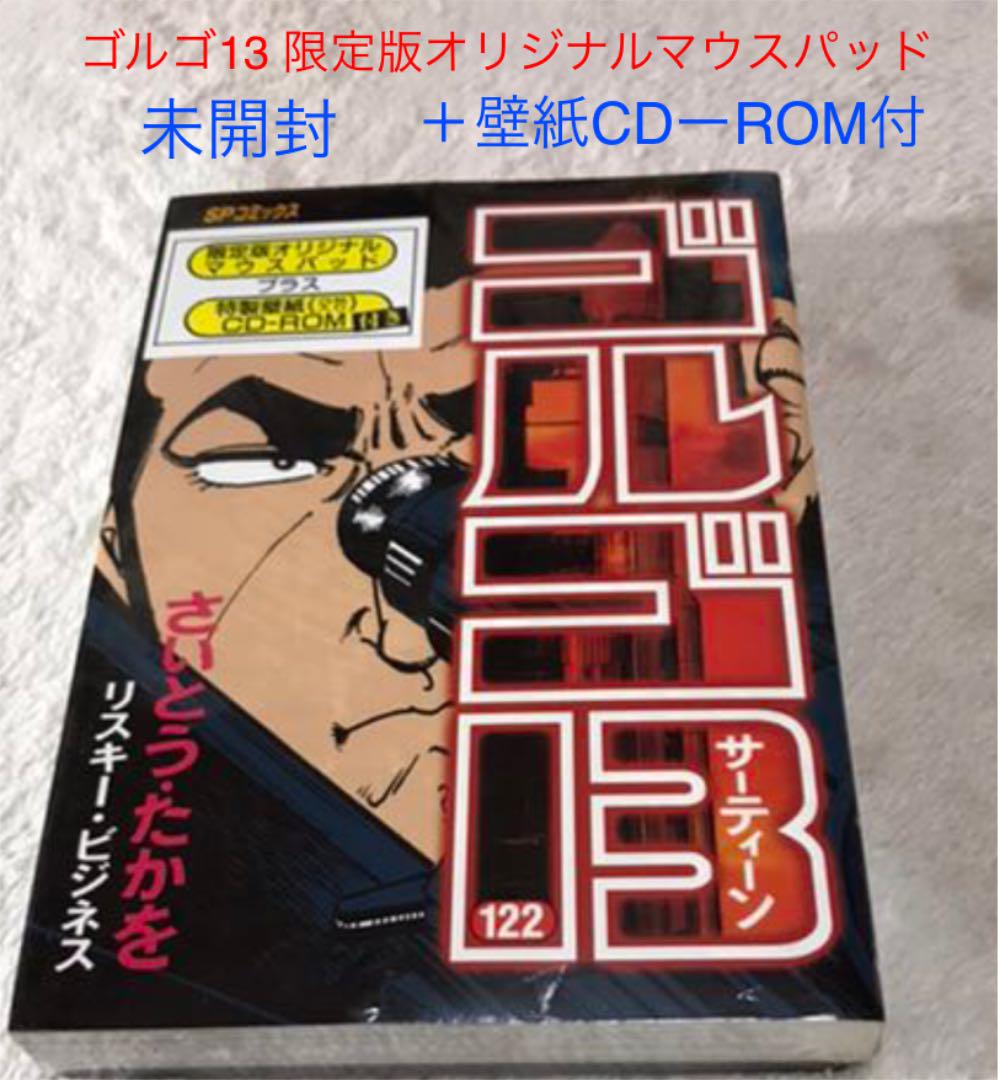 メルカリ 未開封 ゴルゴ13 限定版オリジナルマウスパッド 壁紙cdーrom付 断行 青年漫画 1 000 中古や未使用のフリマ メルカリ 未開封 ゴルゴ13 限定版オリジナルマウスパッド 壁紙cdーrom付 断行 青年漫画 1 000 中古や未使用のフリマ