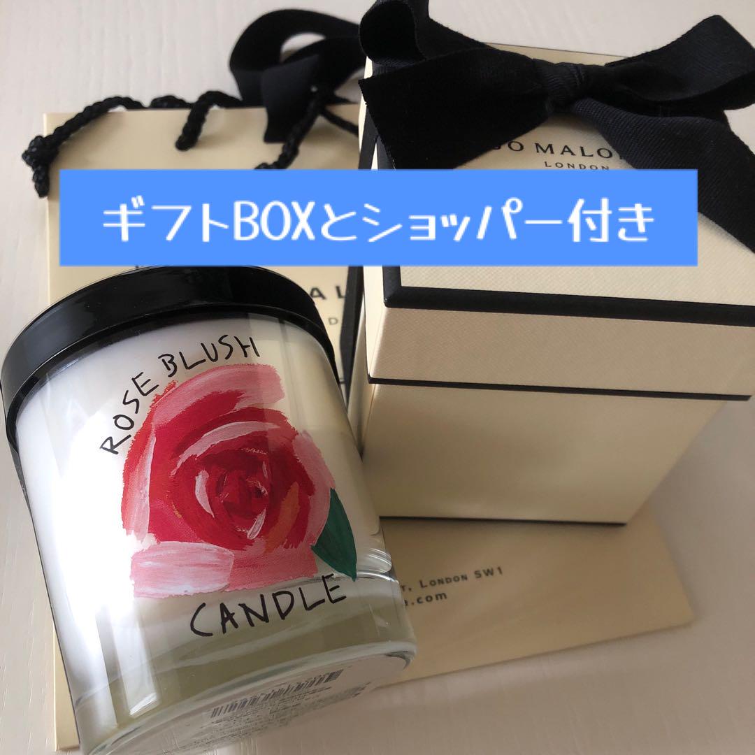 ジョーマロン　ローズブラッシュ　アロマキャンドル オンライン で 販売ダイエット・健康 - 最安値‼️ジョーマローン