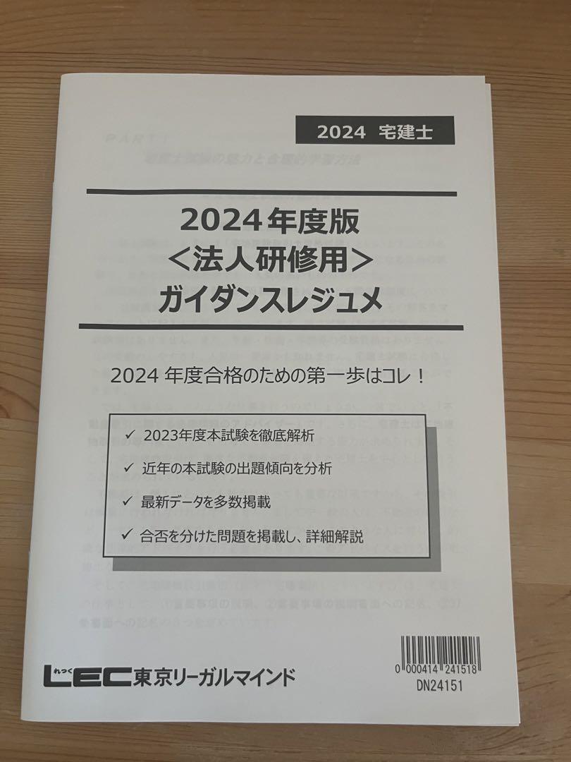 LEC 出る順宅建士 2024 合格テキスト セット売り