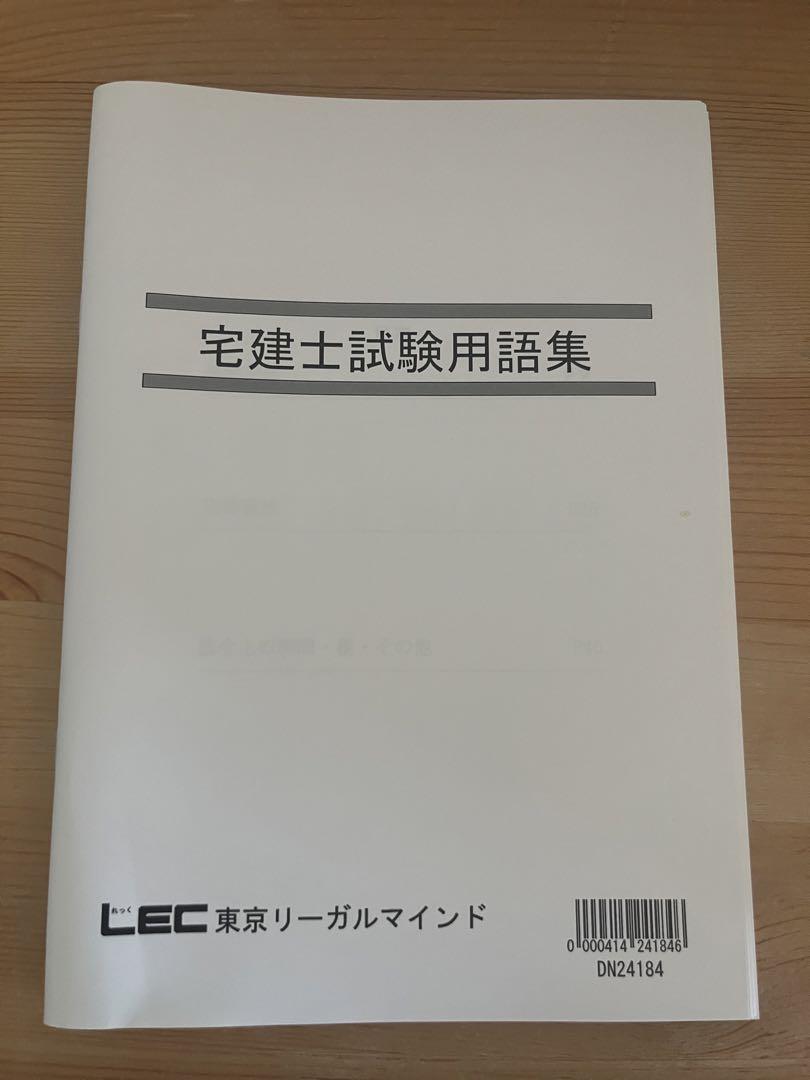 LEC 出る順宅建士 2024 合格テキスト セット売り