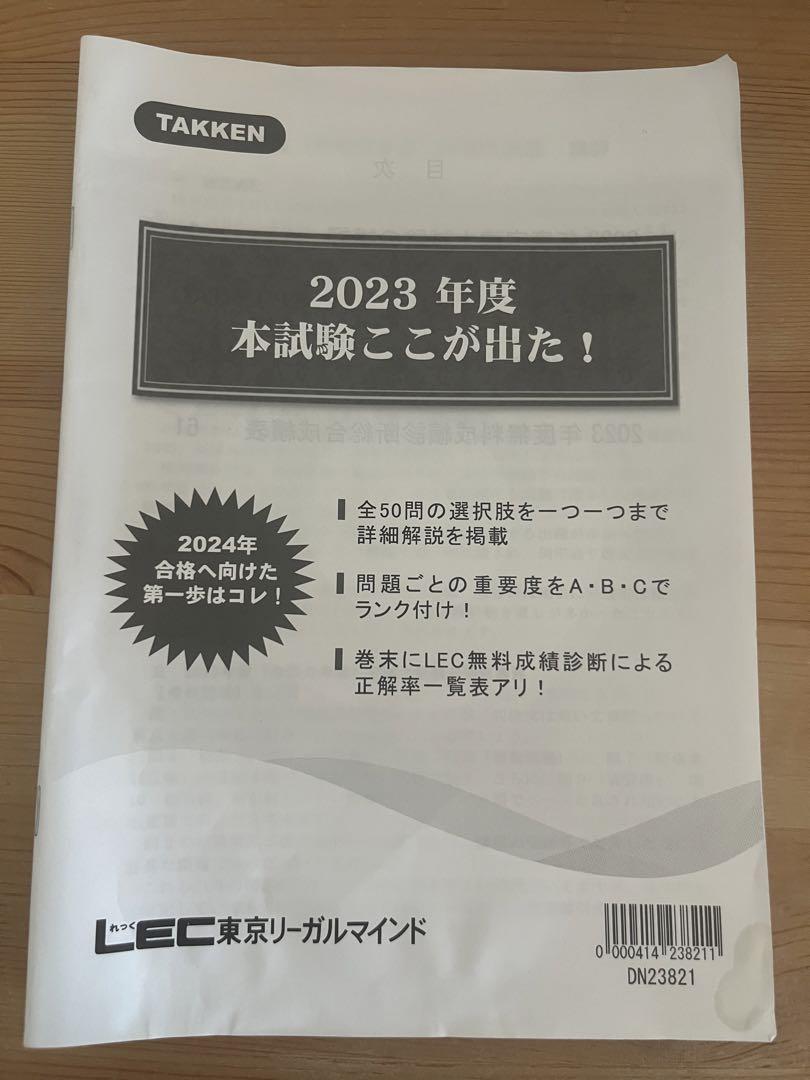 LEC 出る順宅建士 2024 合格テキスト セット売り