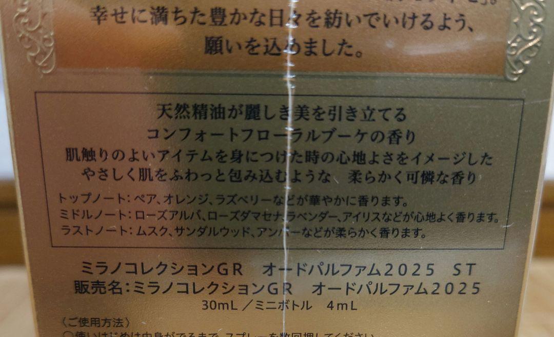 ミラノコレクションGR オードパルファム2025 ST 30ml / 4ml