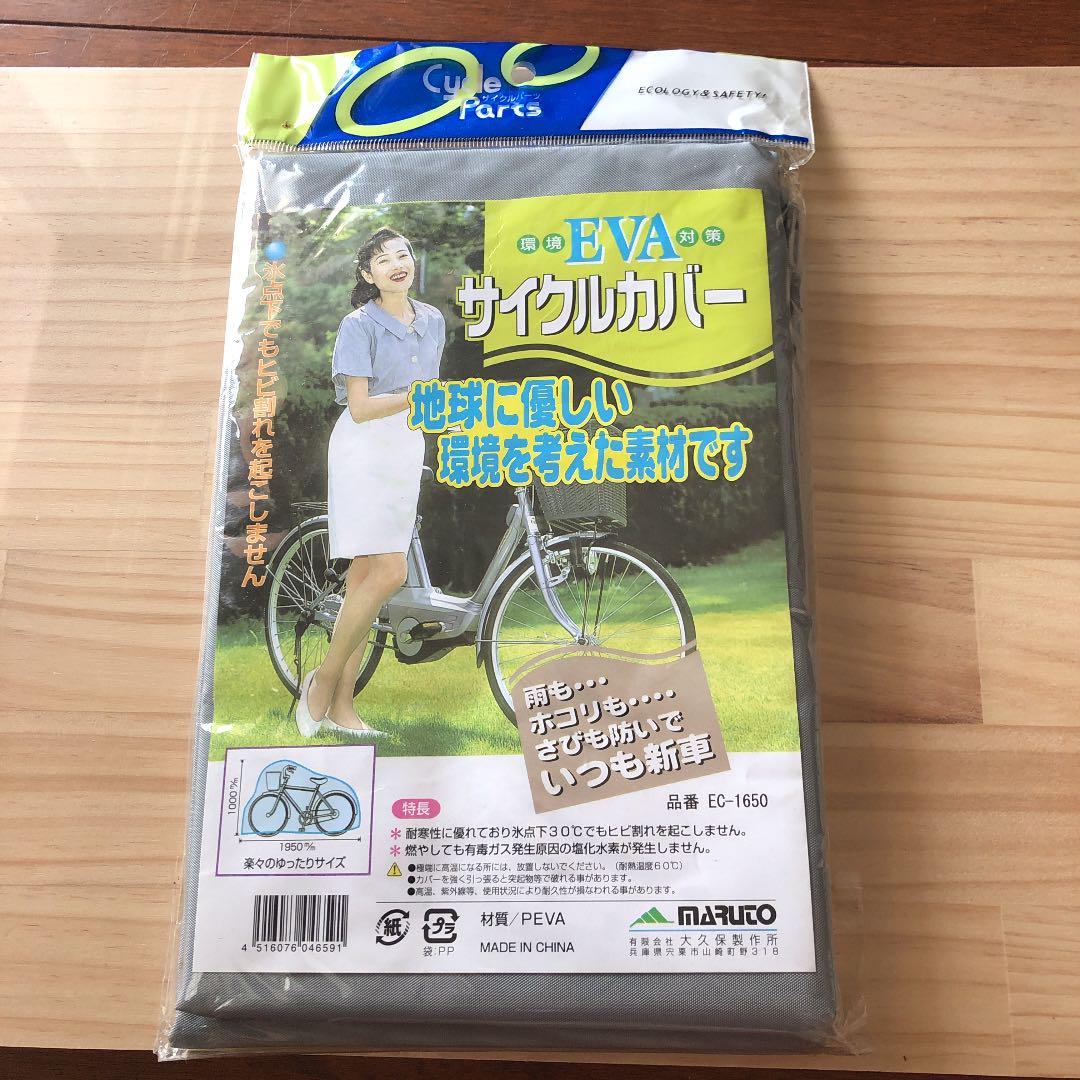 サイクルカバー