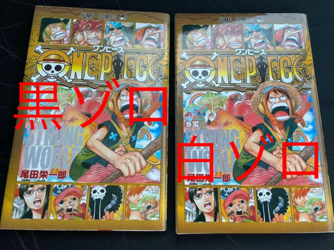 One Piece 零巻 黒ゾロ 白ゾロ メルカリ