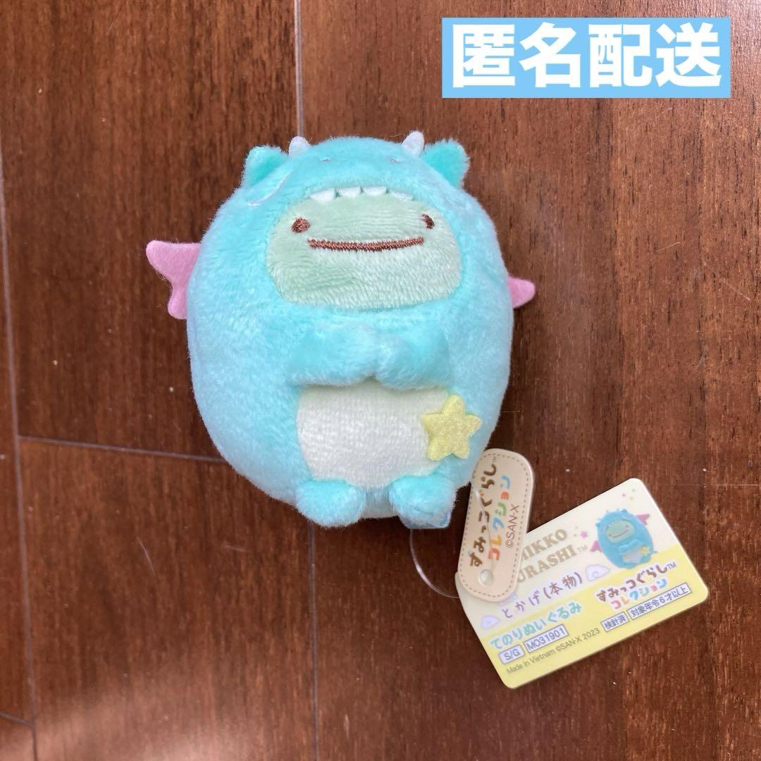 Amazon.co.jp: すみつコぐらし 郵便局 とかげ てのりぬいぐるみ