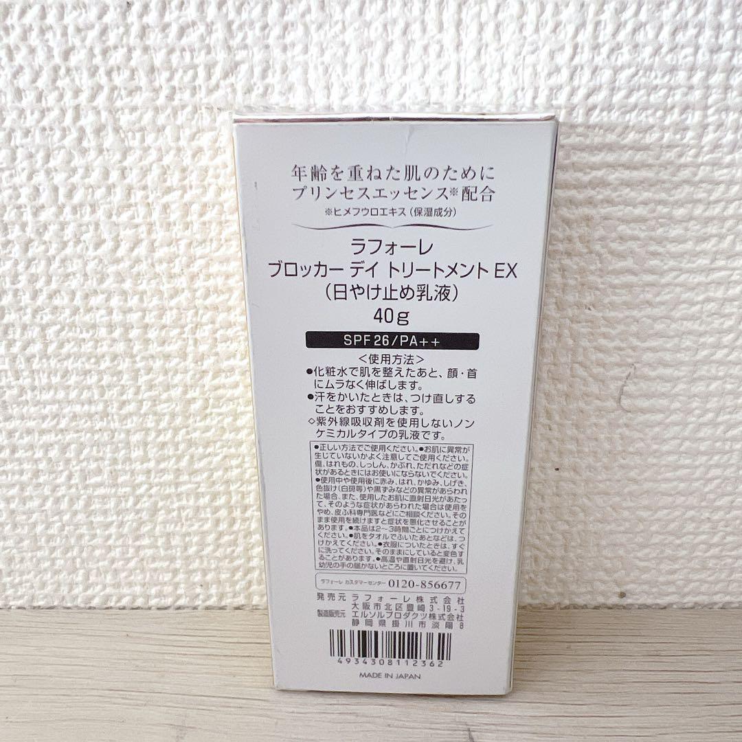 新品】ラフォーレ ブロッカー デイ トリートメントEX 40g - メルカリ