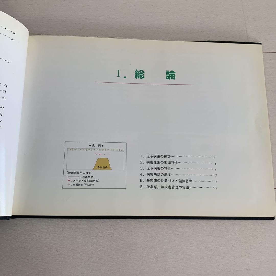 最新モデル 目でみるゴルフ場の芝草病害 : 発生特性と防除 : カラーアトラス 健康・医学