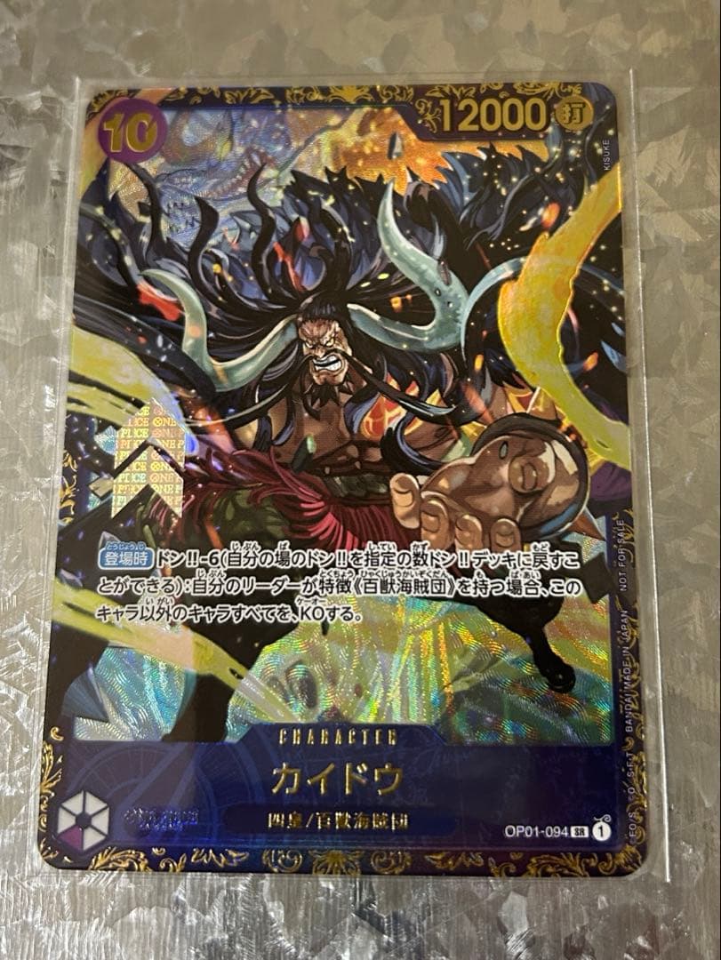 未開封　カイドウ　フラッグシップバトル フラシ　パラレル OP01-094　SR