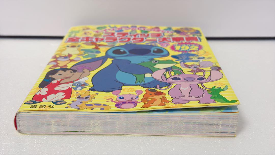 スティッチ全キャラクター大事典 エイリアンがいっぱい!【値段交渉可】