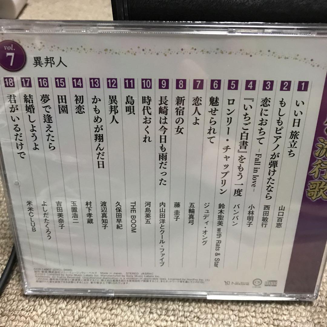 昭和.平成の流行歌 鑑賞アルバムとCD 10枚セット