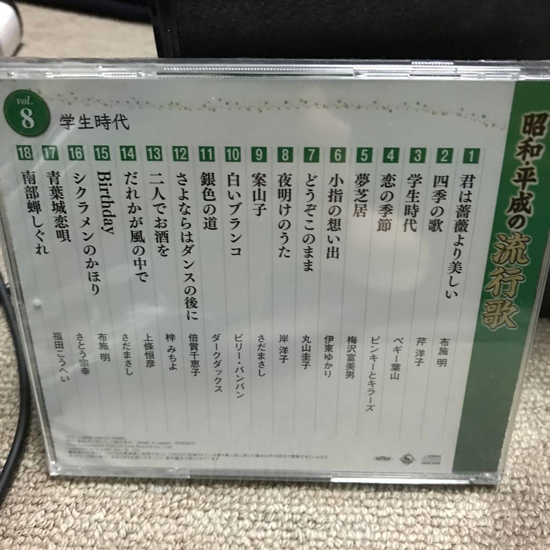 昭和.平成の流行歌 鑑賞アルバムとCD 10枚セット