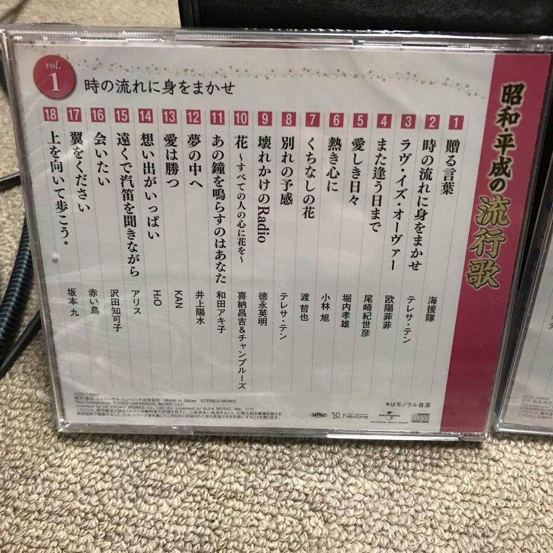 昭和.平成の流行歌 鑑賞アルバムとCD 10枚セット