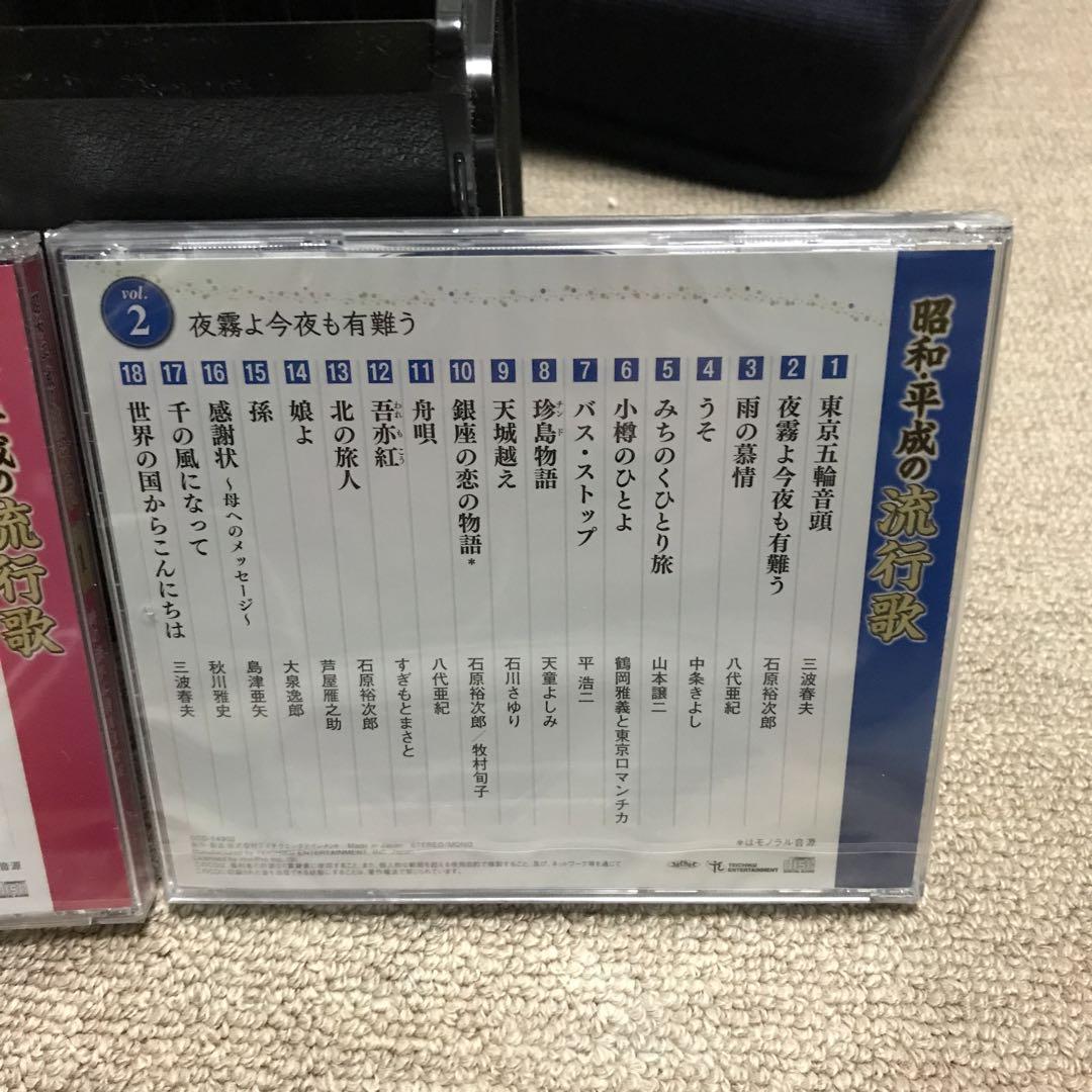 昭和.平成の流行歌 鑑賞アルバムとCD 10枚セット