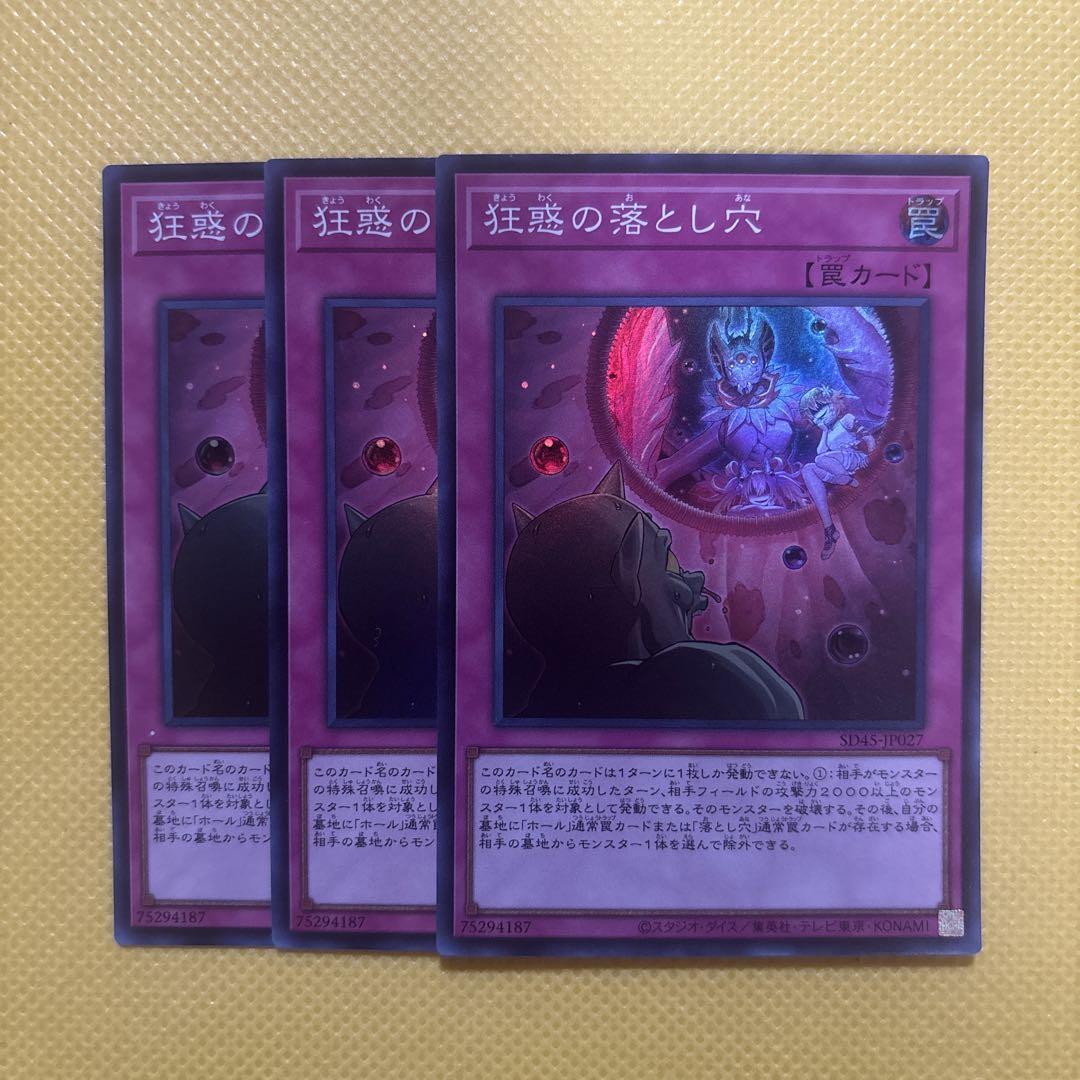 遊戯王 狂惑の落とし穴 スーパー 3枚セット 蟲惑魔 - メルカリ