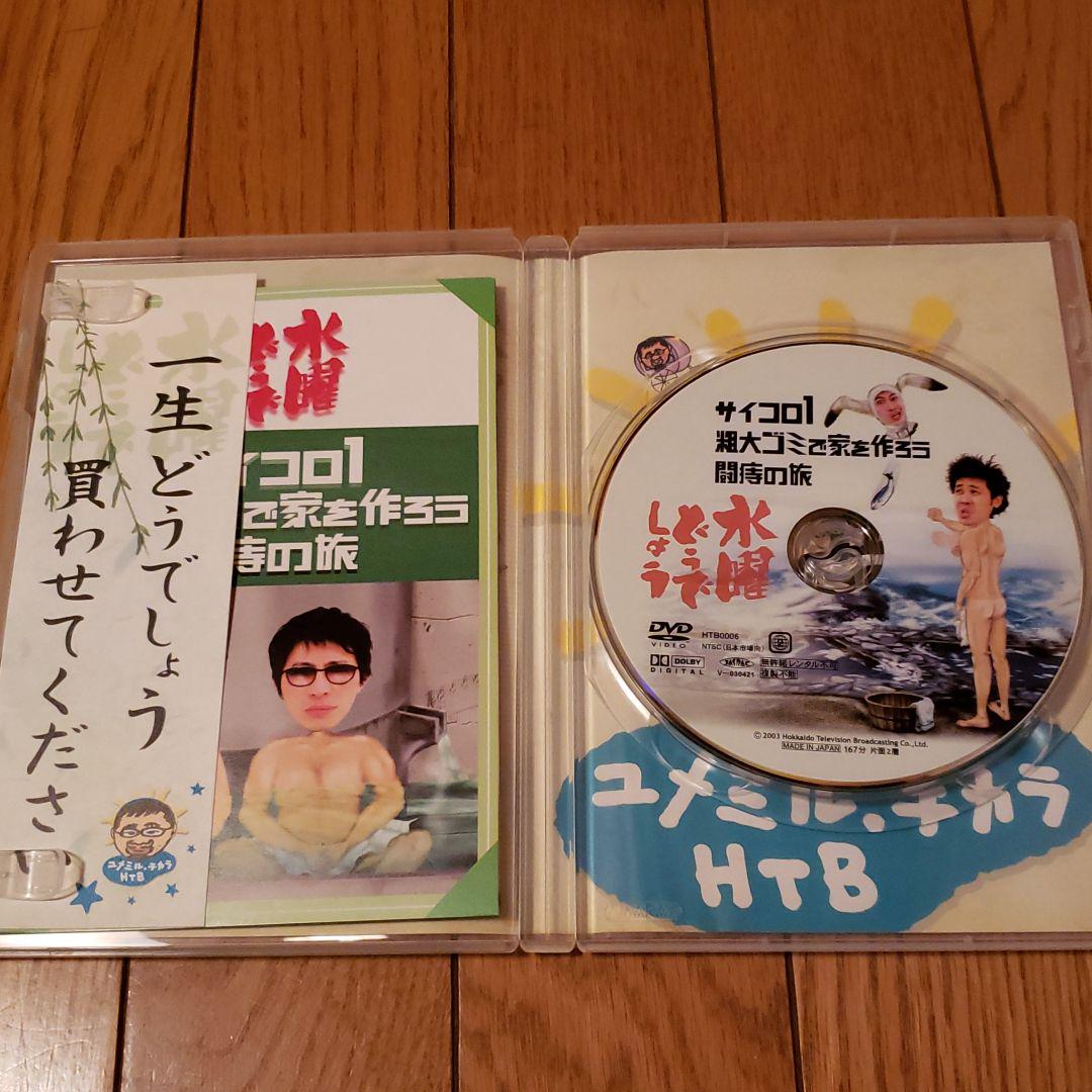 楽天市場】【新品】 HTB 【 水曜どうでしょう DVD 第25弾 】 5