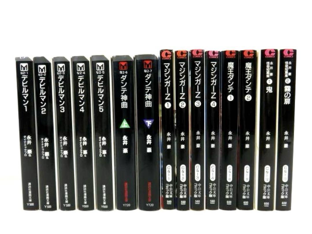 永井豪 文庫 まとめて 6作品15冊セット デビルマン/マジンガーZ 他