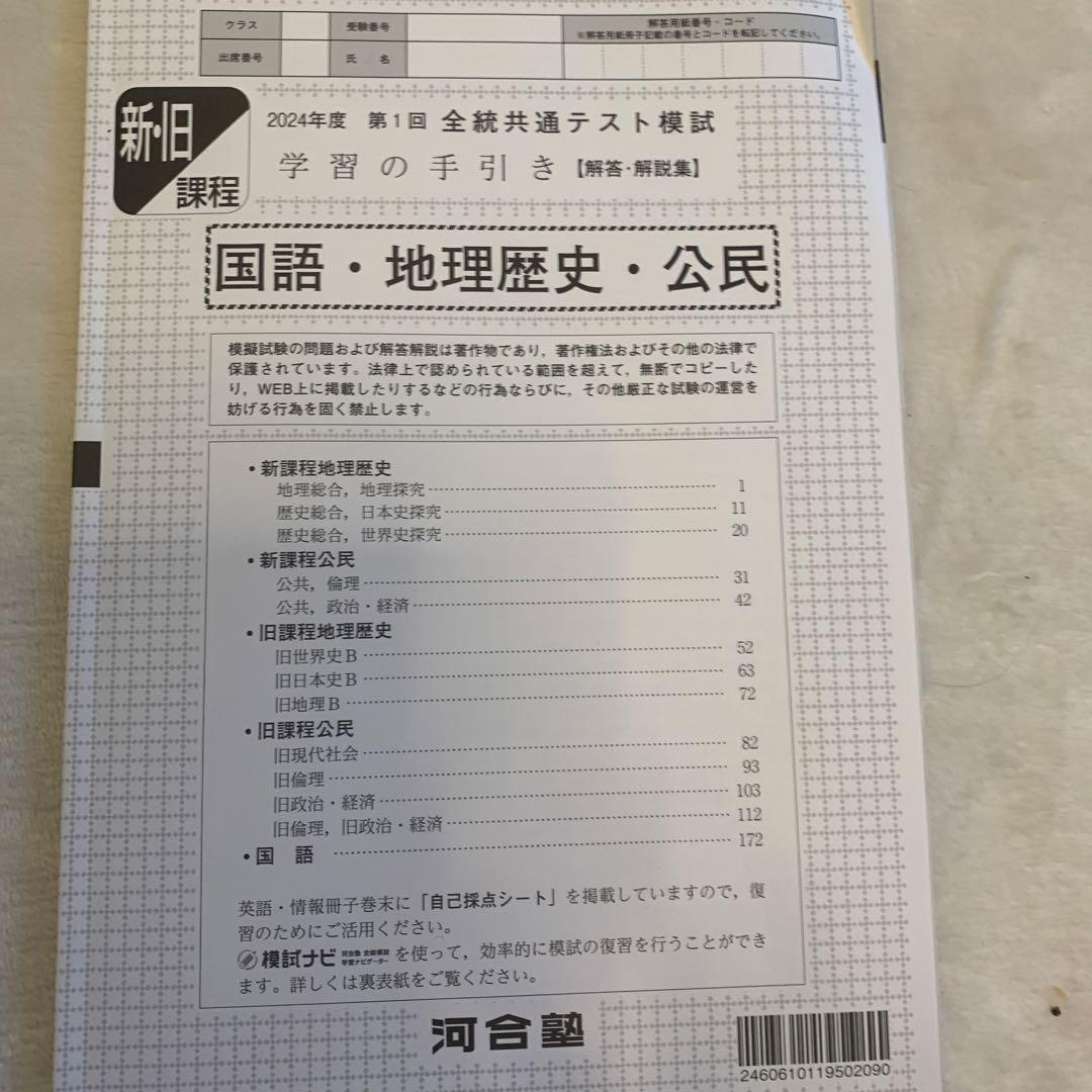 河合塾　高3　第1回全統共通テスト模試　問題解答
