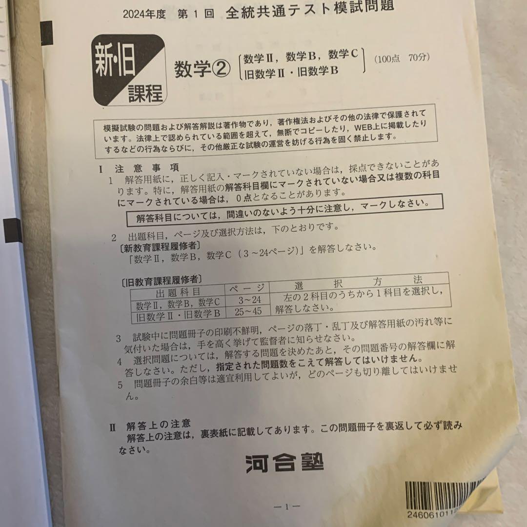 河合塾　高3　第1回全統共通テスト模試　問題解答