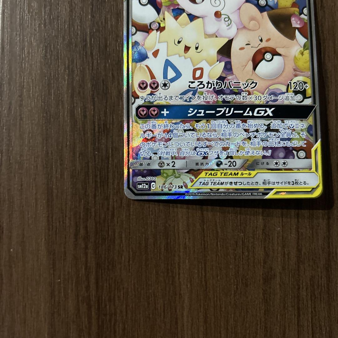 ポケモンカード　トゲピー＆ピィ＆ププリンgx sa