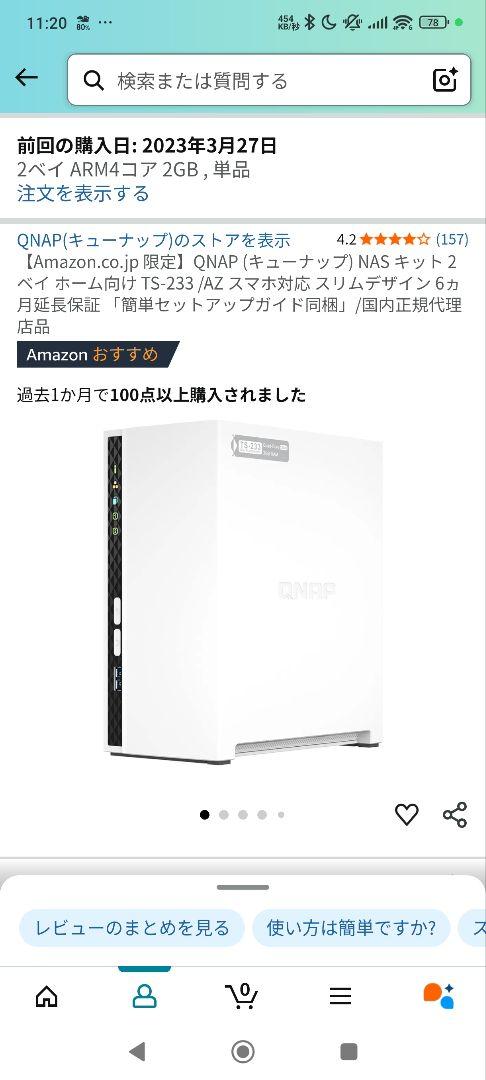 外付けハードディスク・ドライブ QNAP TS-233