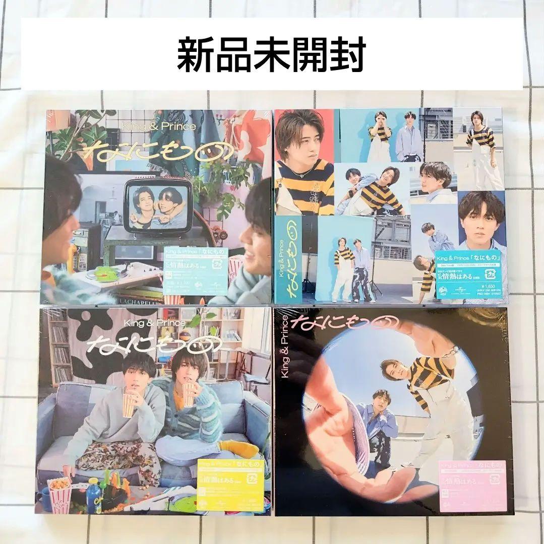 King & Prince キンプリ アルバム ＊未開封 4形態 新品未開封 King&Prince シングルCD なにもの 4形態 - メルカリ