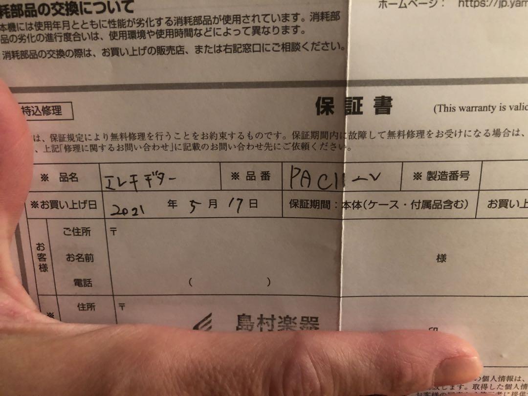 エレキギター　YAMAHA pacifica
