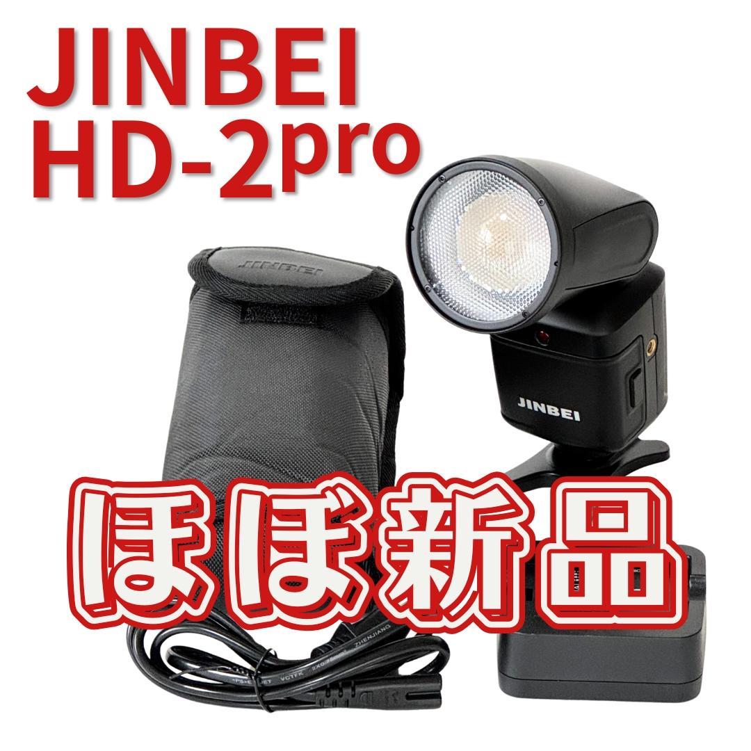 カメラ用フラッシュ　JINBEI HD-2 pro　ほぼ新品