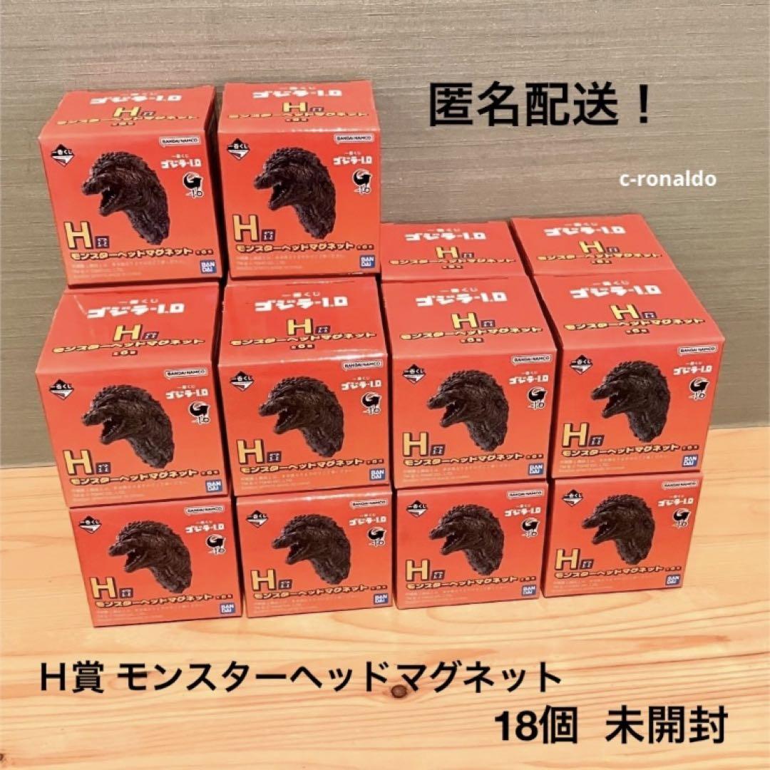 18個未開封 モンスターヘッドマグネット 一番くじＨ賞 ゴジラ-1.0 1番くじ 11,519円