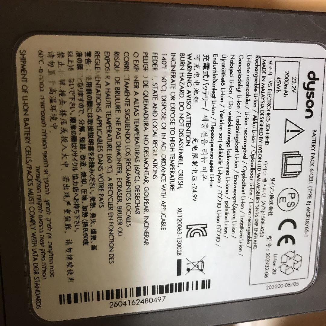 ダイソン掃除機DC45 一式ジャンク