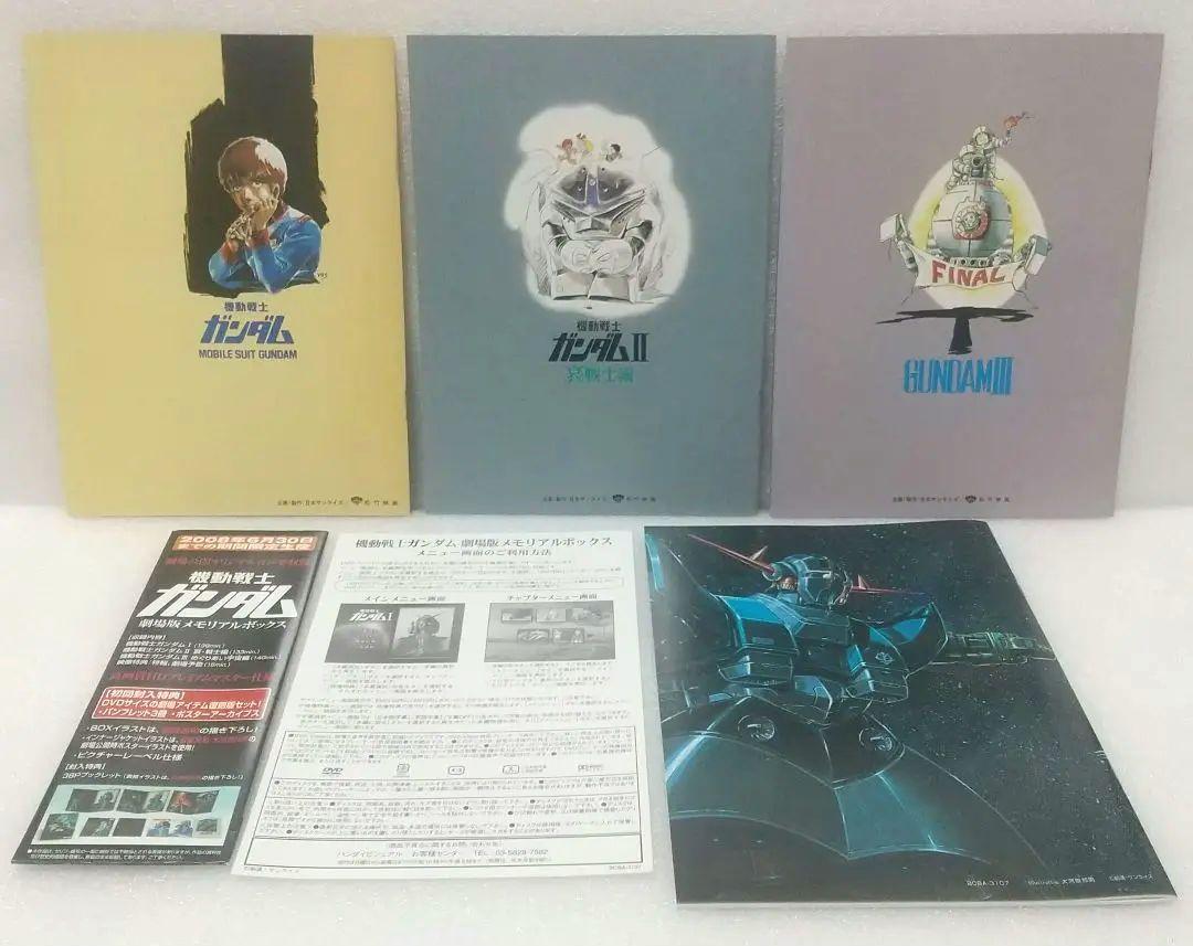 機動戦士ガンダム 劇場版メモリアルボックス（DVD - BOX・ボックス）