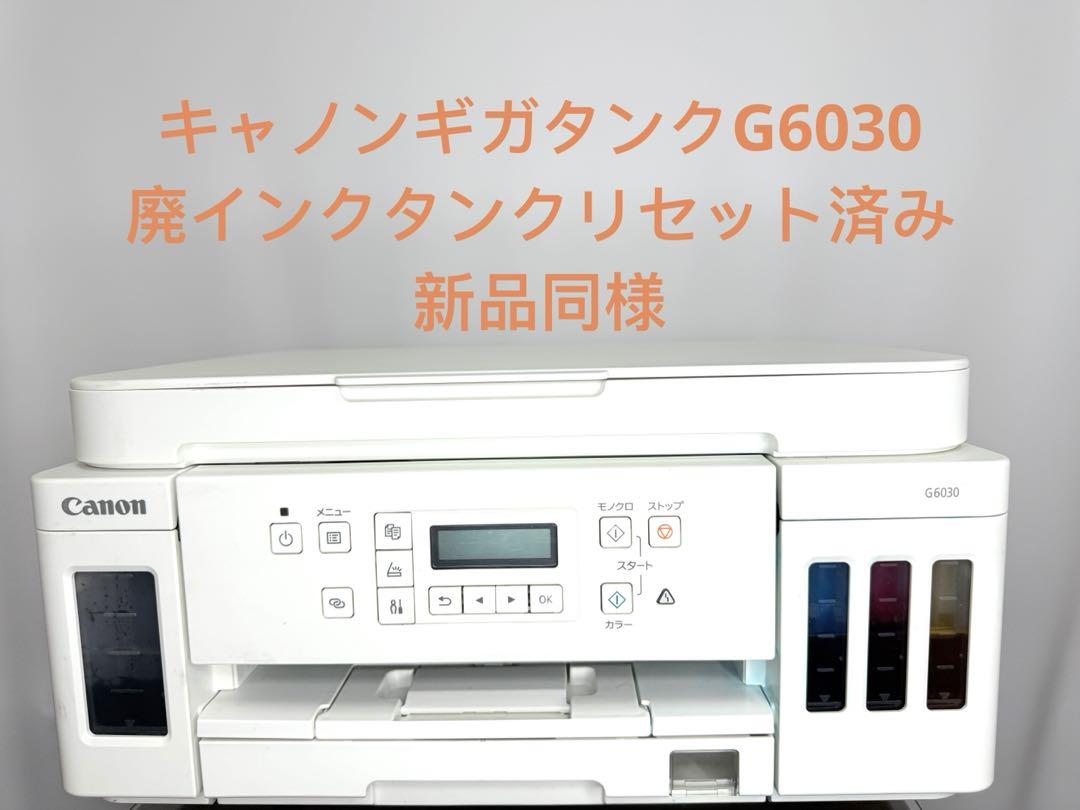 Canon G6030 キャノン　ギガタンクプリンター