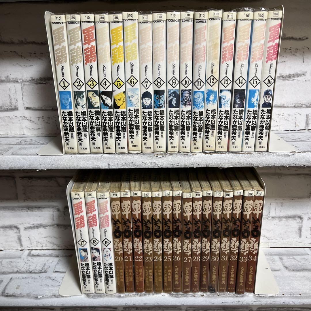 【楽天スーパーセール】 軍鶏 1〜34巻 全巻セット 少年漫画