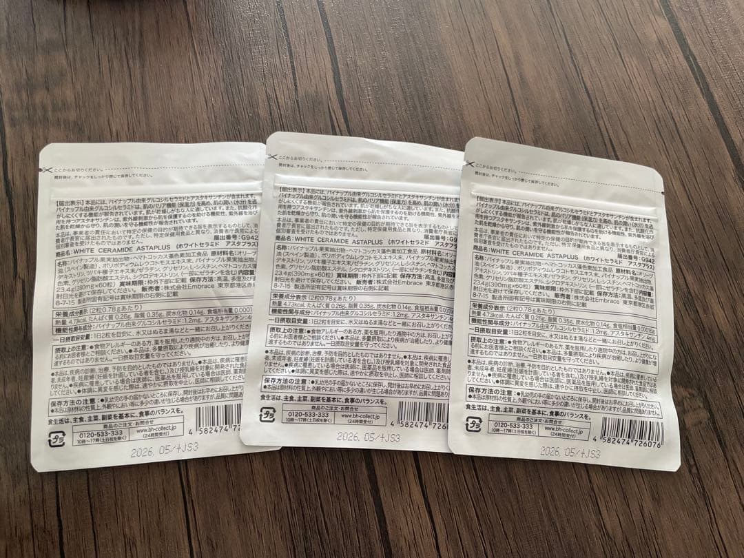 ホワイトセラミド ASTAPLUS 3袋セット