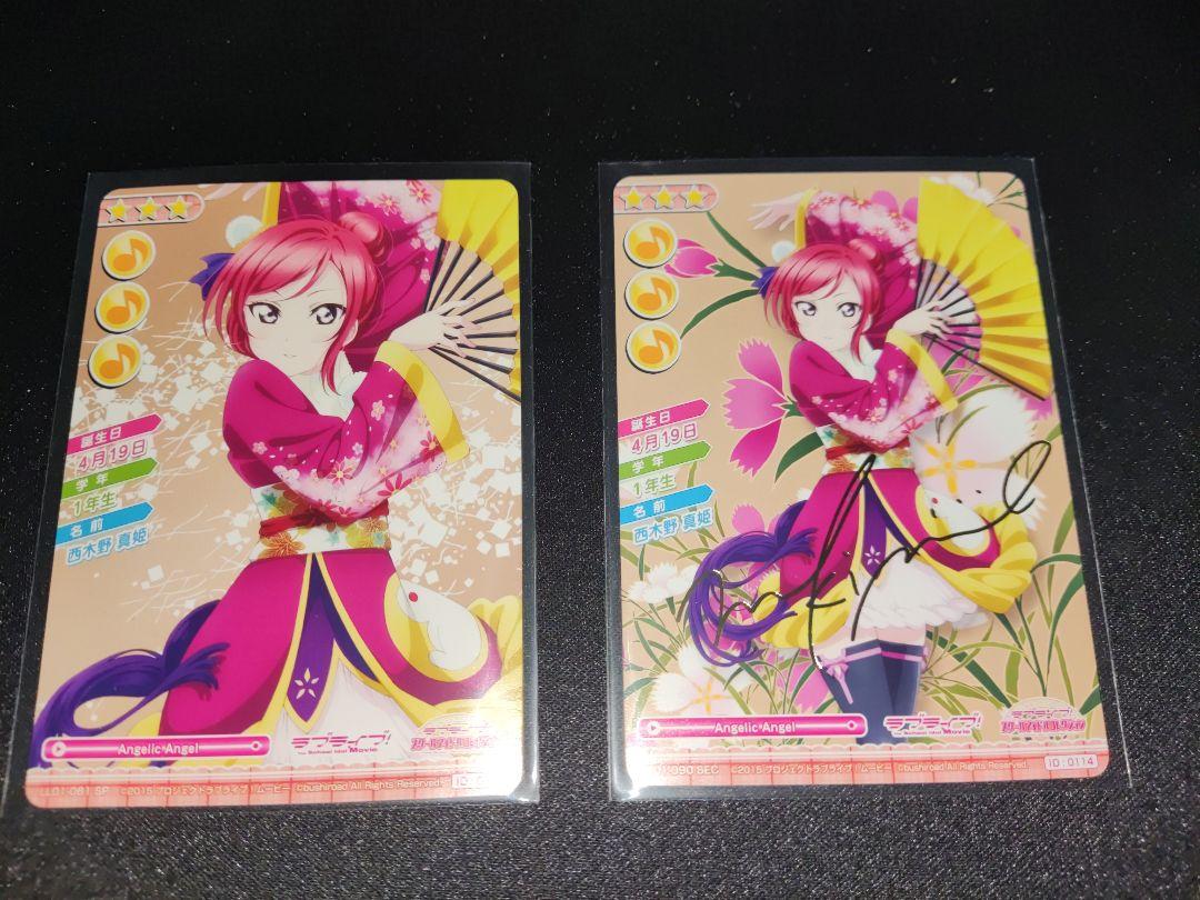 ラブライブ　スクコレ第1弾 西木野真姫sec＋spサイン　セット
