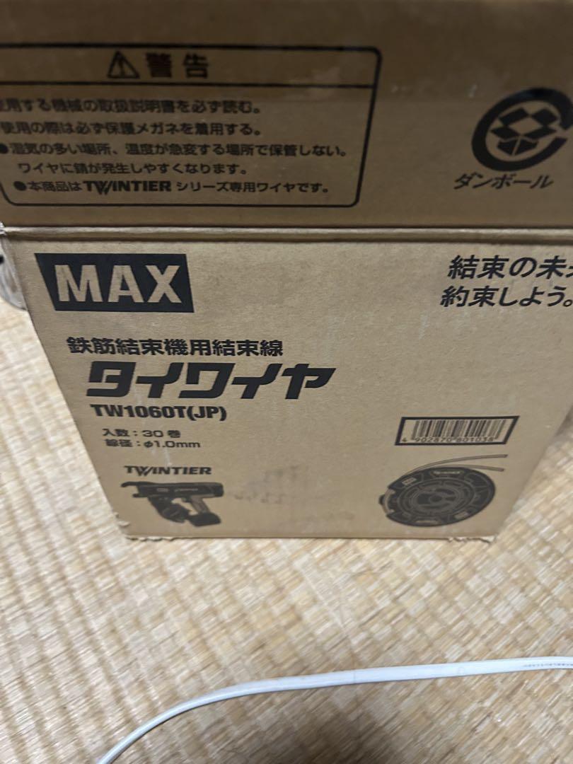 鉄筋マックスの玉