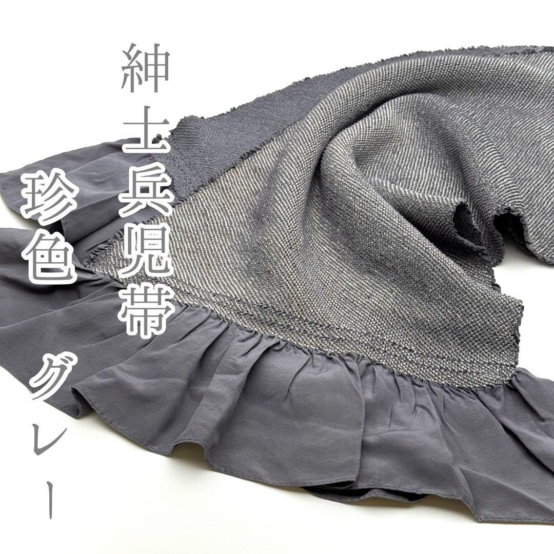 兵児帯 珍色　グレー　未使用品着物・浴衣